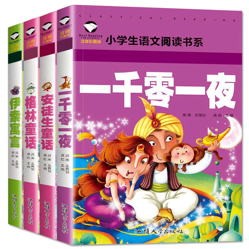 小学生彩图注音版4册 伊索寓言 安徒生童话 一千零一夜 格林童话