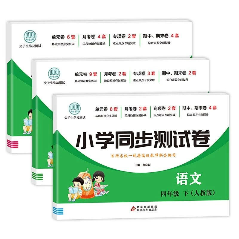 小学同步测试卷一语文数学英语四年级下人教版北师大版人教PEP版