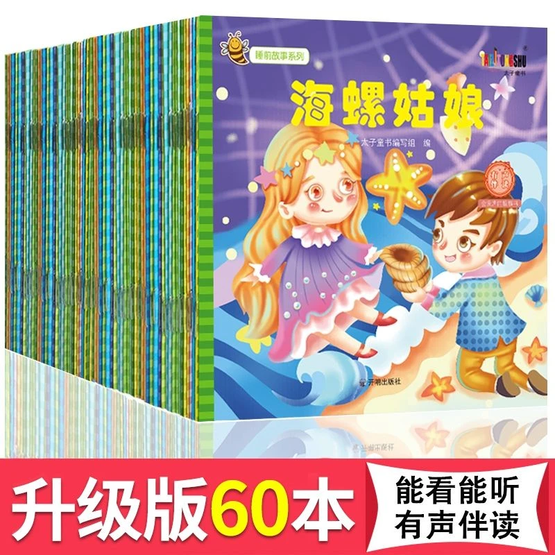 全套60册宝宝绘本儿童故事书睡前故事启蒙早教书籍1-2-3-4-5-6岁