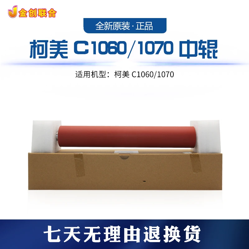 柯美C1060 1070 原装定影中辊   A50U720123