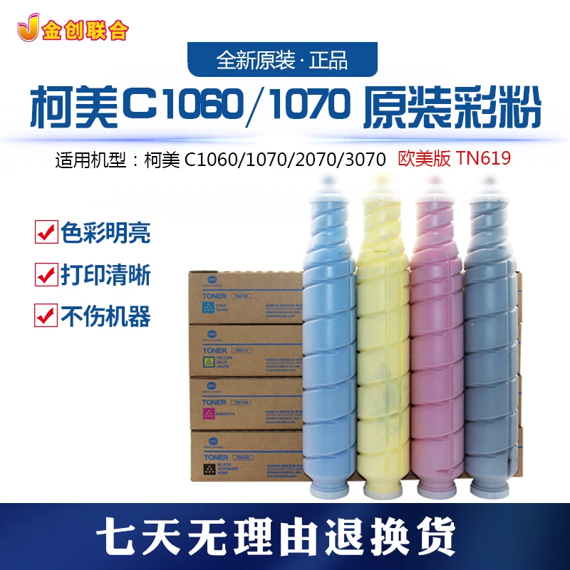 柯美美版TN619 C1060 1070 2070 3070彩粉