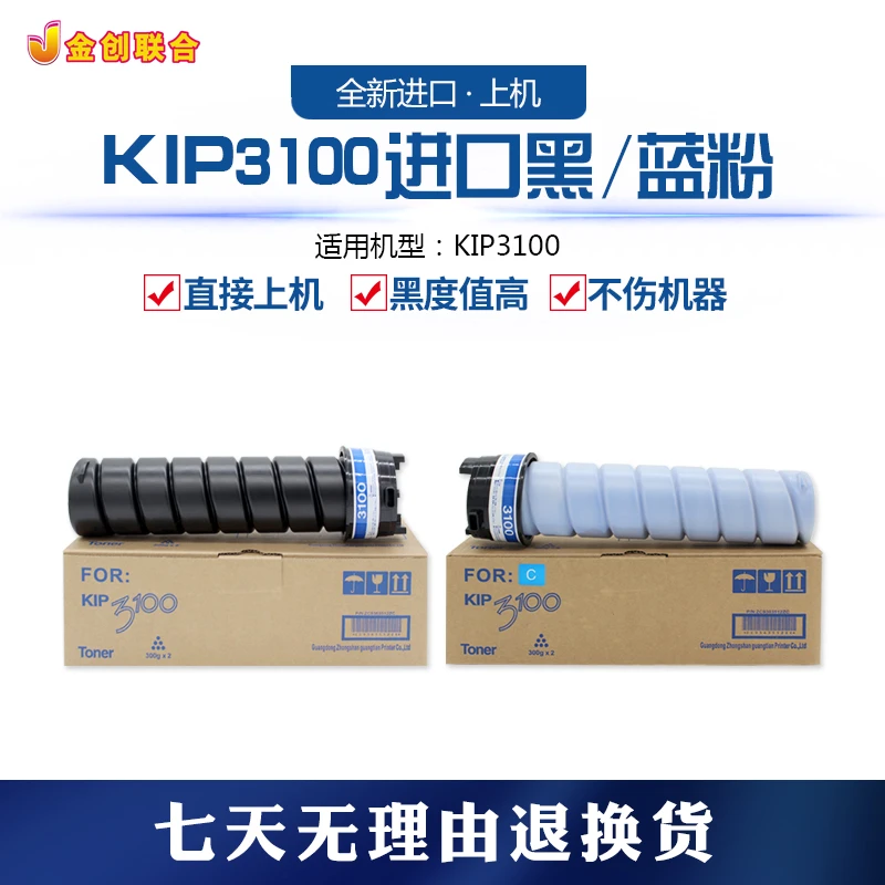 KIP3100上机黑粉/蓝粉
