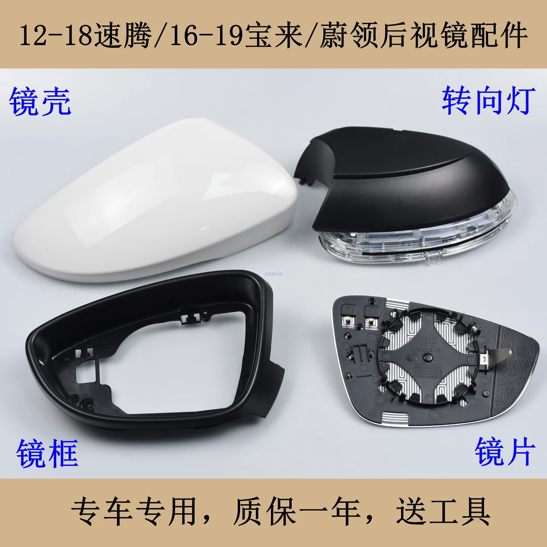适配12-18大众速腾宝来传奇蔚领后视镜总成倒车镜外壳镜框转向灯