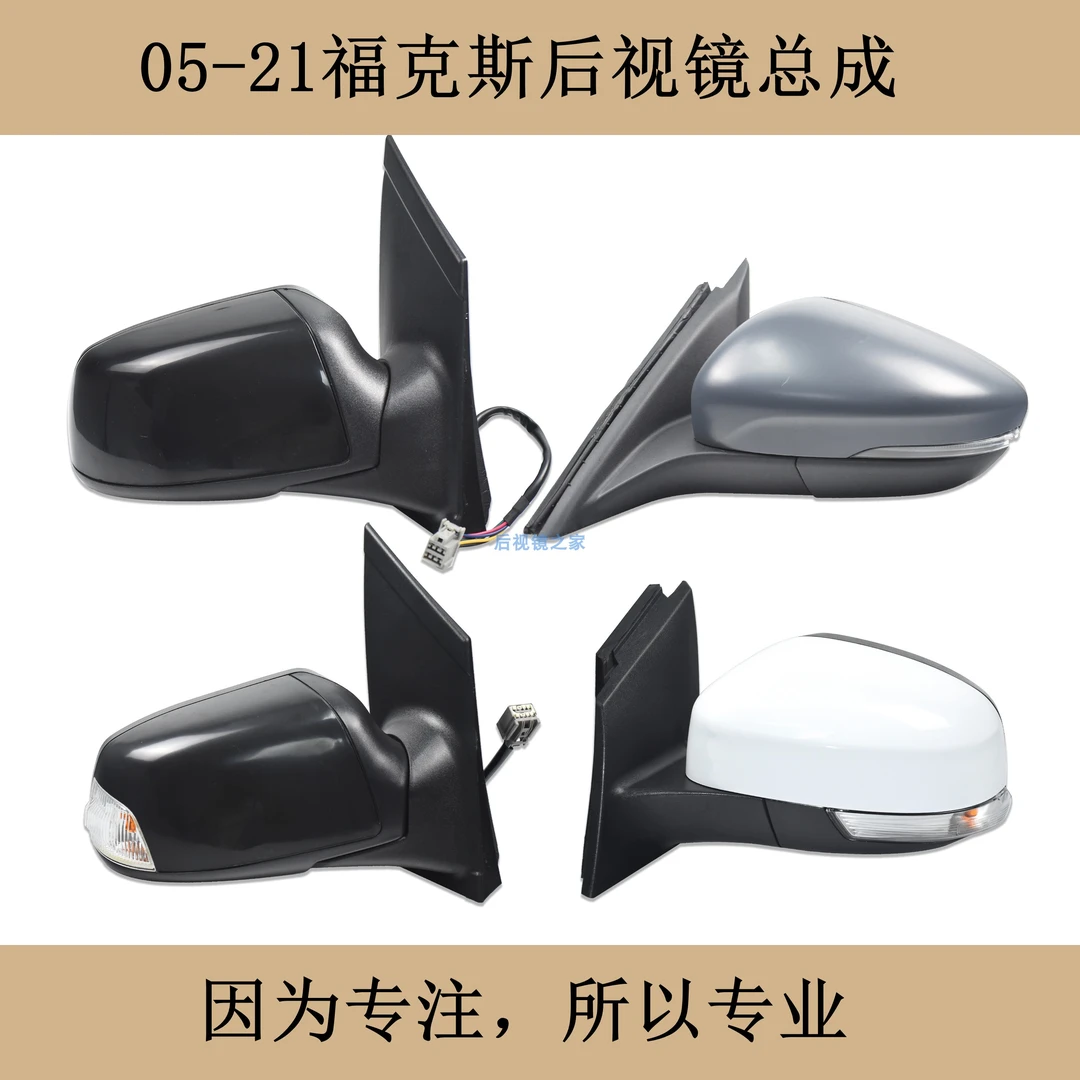 适配05-22福特福克斯后视镜总成加热经典新老款倒车镜反光镜配件