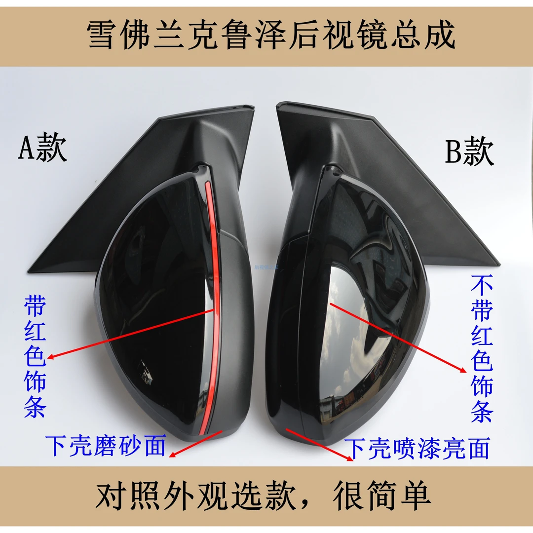 适配19-23雪佛兰科鲁泽后视镜总成倒车镜反光镜镜片外壳镜框下壳