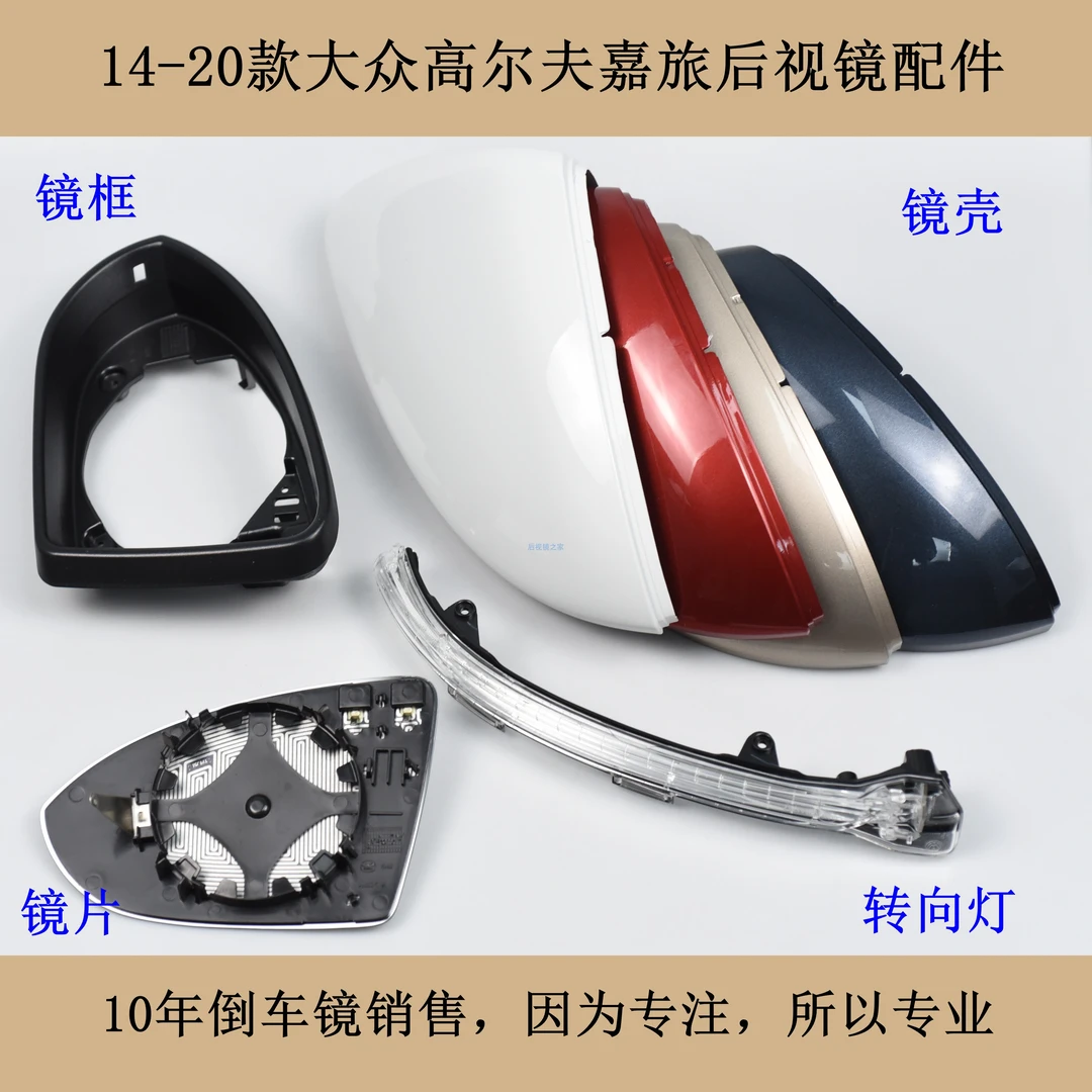 适配大众高尔夫嘉旅后视镜总成镜片倒车镜反光镜外壳镜框转向灯