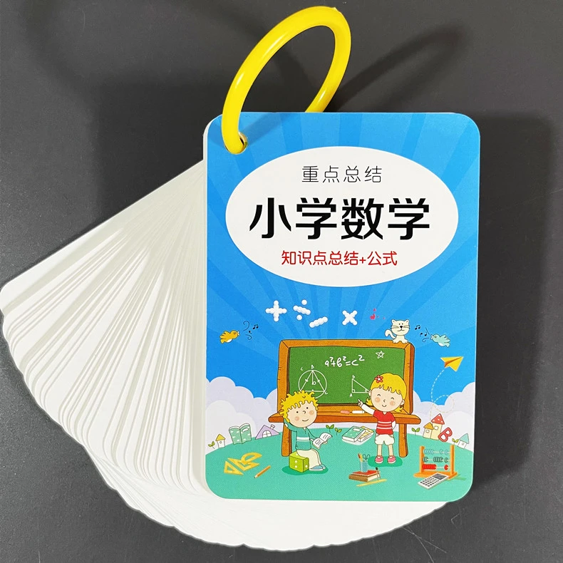 小学数学公式大全卡片人教版数学基础知识定律计算法则记忆手卡