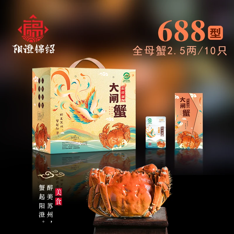 SC【卡券】688型阳澄湖大闸蟹礼券 母2.5两10只高标准养殖塘区