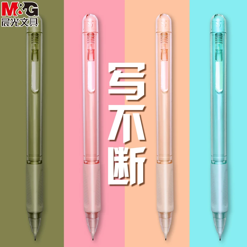 M&G/晨光小学生专用自动铅笔0.5 0.7不断芯自动笔自动出铅铅笔