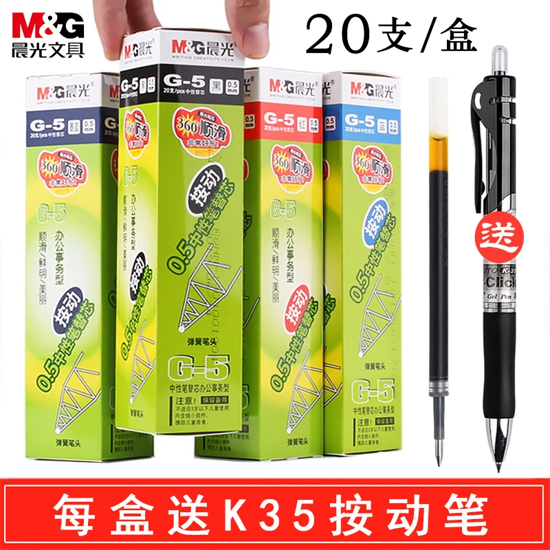 M&G/晨光按动笔笔芯0.5 黑色全针管中性笔芯g5子弹头k35用替芯