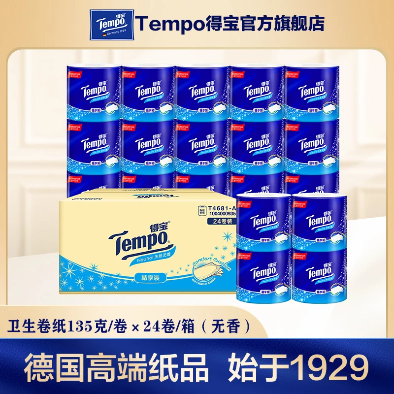 得宝卫生无香卷纸巾4层135克×24卷/箱家用卫生纸DT