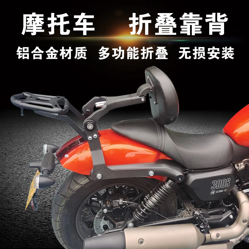 适配闪350闪300s改装配件靠背坐垫无极500摩托车通用折叠靠背