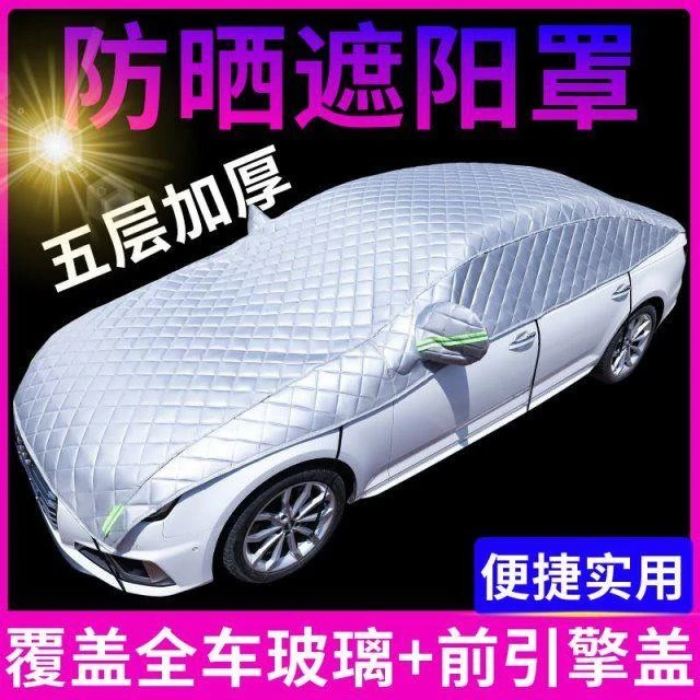 汽车顶部车衣半衣防晒防尘防雪加厚防冰雹防酸雨专车定制四季防护