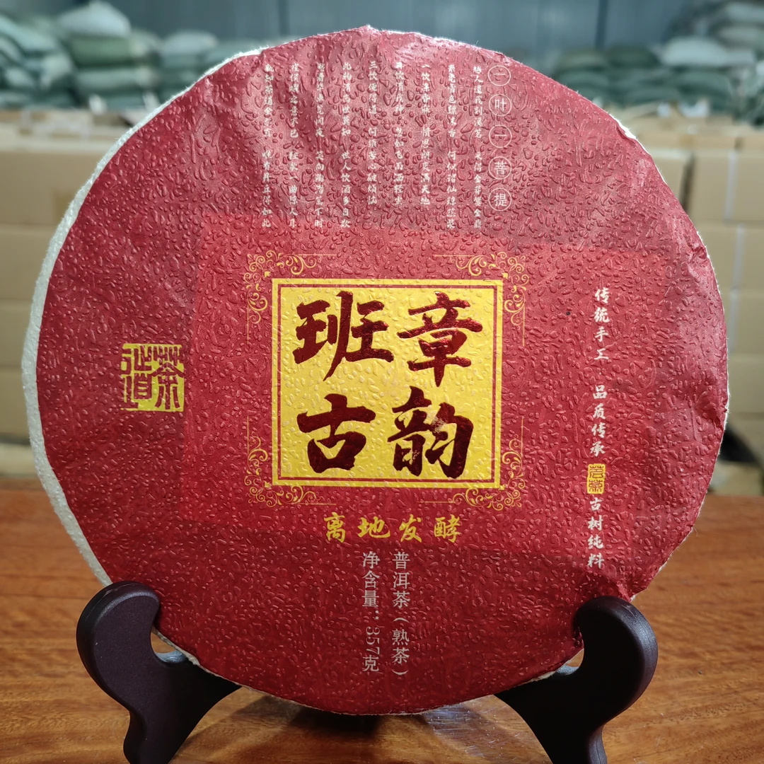 357克班章古韵普洱茶熟饼，带有陈香糯香显韵拍拍一发二
