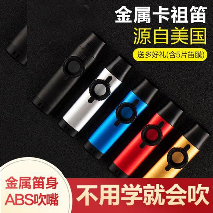 【零基础一吹就会】卡祖笛 单易学乐器 装在口袋里的乐器