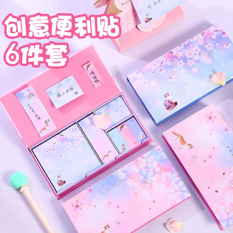 创意便利贴套装抖音可爱卡通樱花少女心盒装便签纸星空宇宙网红本