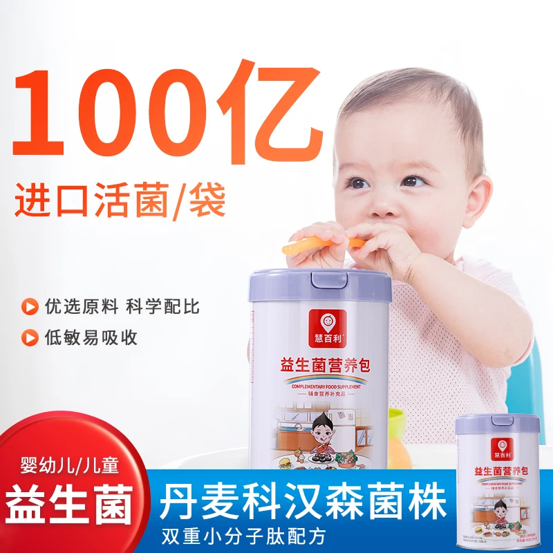 慧百利益生菌营养包/丹麦科汉森BB-12动物双歧杆菌90克(2克x45袋)