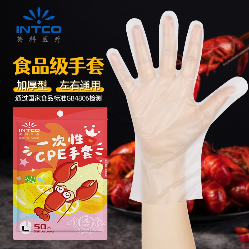 英科一次性CPE手套食品级50只/袋 一次性手套 小龙虾手抓板可触屏