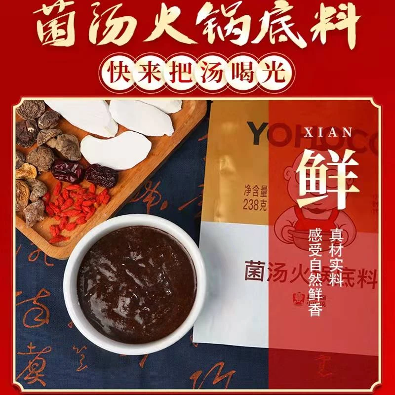 杨肥肠菌汤火锅底料不辣菌菇煲汤238g/袋清汤煲汤麻辣烫火锅调料