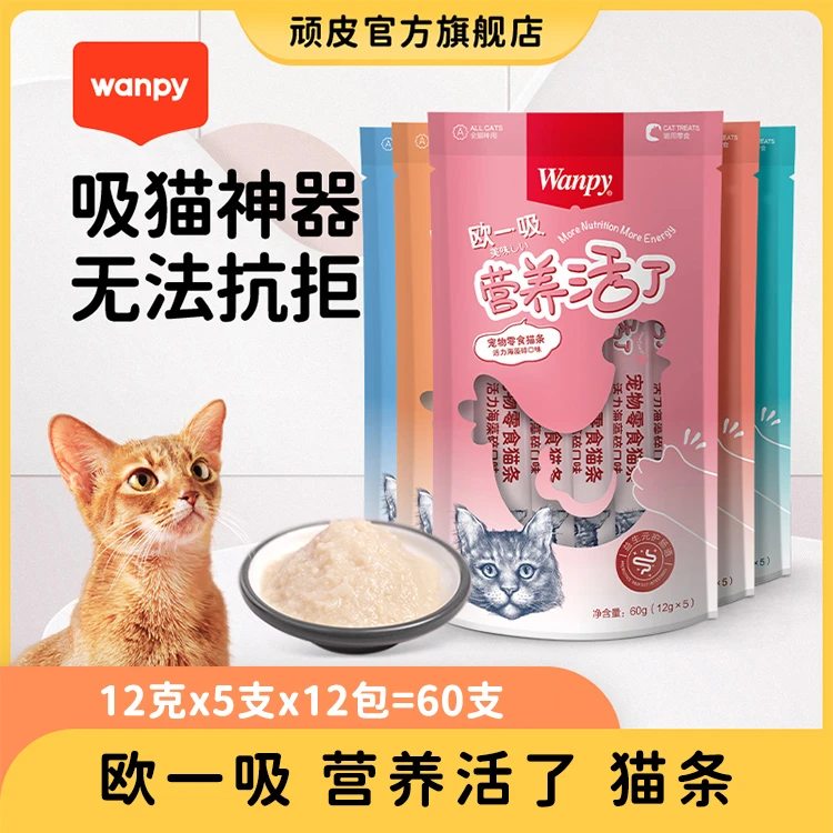 wanpy顽皮欧一吸营养活了食用美味猫零食猫条欧一吸猫条顽皮猫条