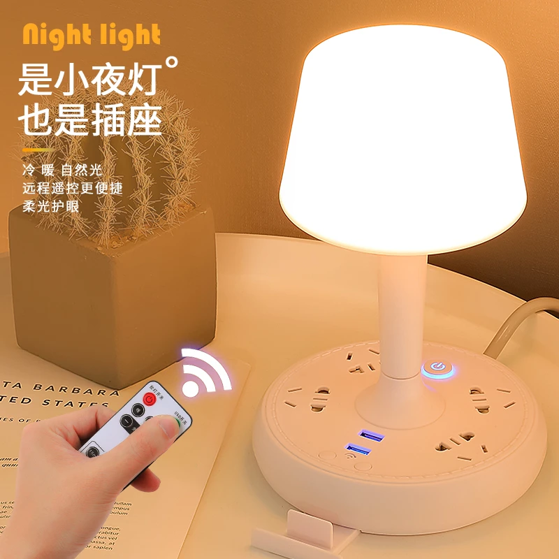 多功能LED台灯插座带遥控调光开关床头小夜灯喂奶阅读护眼灯插排