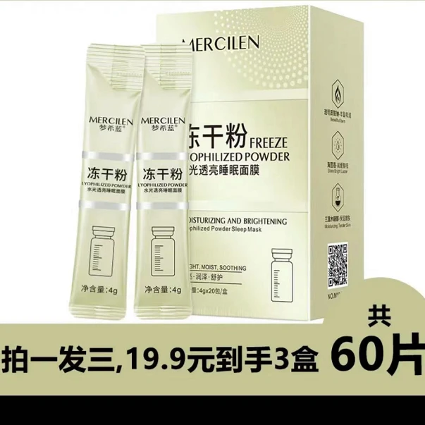 【拍一发三盒共60包】梦希蓝冻干粉免洗睡眠面膜