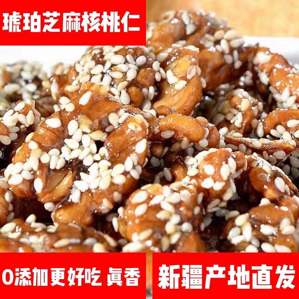 新疆琥珀芝麻核桃仁250克/罐装大颗粒香酥核桃仁包邮孕妇无添加