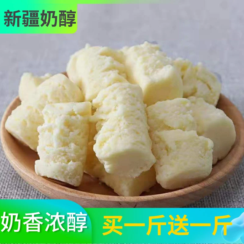 【买一送一】新疆奶醇500g包邮奶酪奶疙瘩零食营养浓郁全脂
