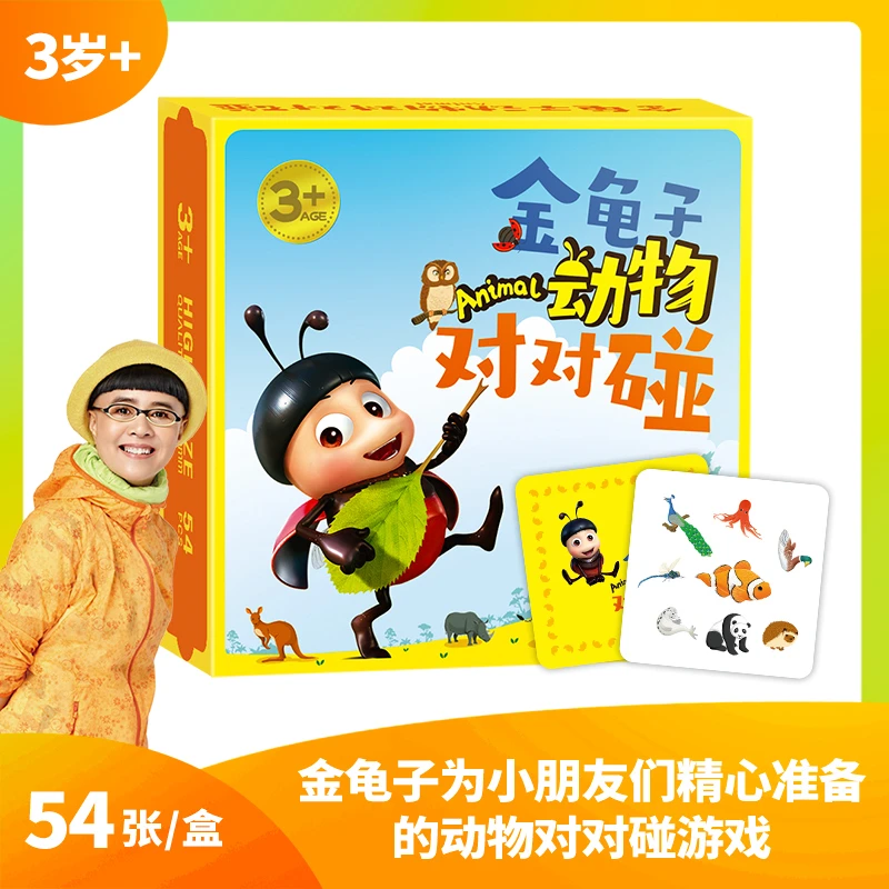 动物对对碰卡片 疯狂对对碰卡片 54张 益智卡牌玩具桌游 动物色彩