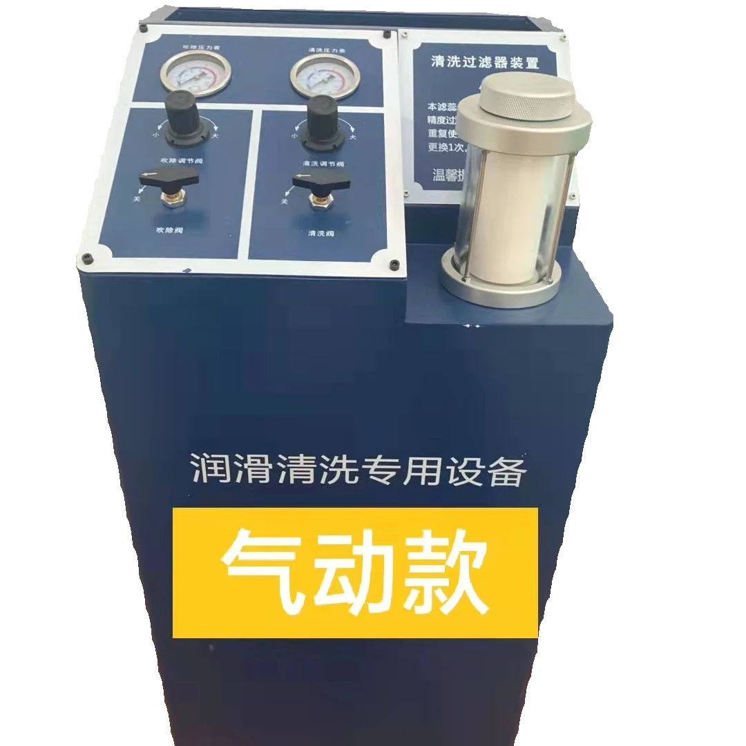 厂家直销 润滑系统清洗设备 科学换油 可视 带吹气功能