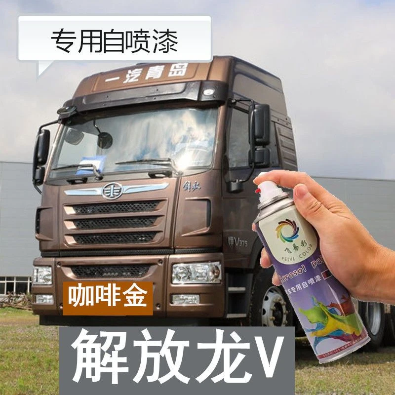 解放龙V稀铁灰色金属自喷漆宝贵红色补漆笔乌罗松红宇宙蓝色油漆