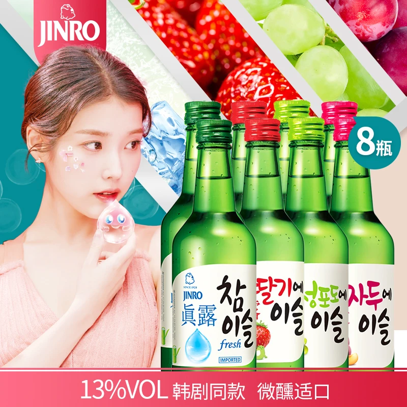 【8瓶装原味/果味自选】韩国真露烧酒13°至20.1° 360ml