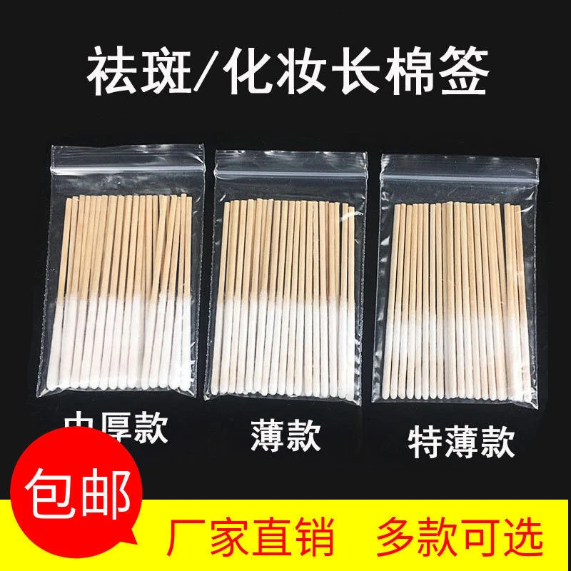 加长款棉签涂营养液精华保养液修复液专用祛斑薄棉签8cm竹棉签