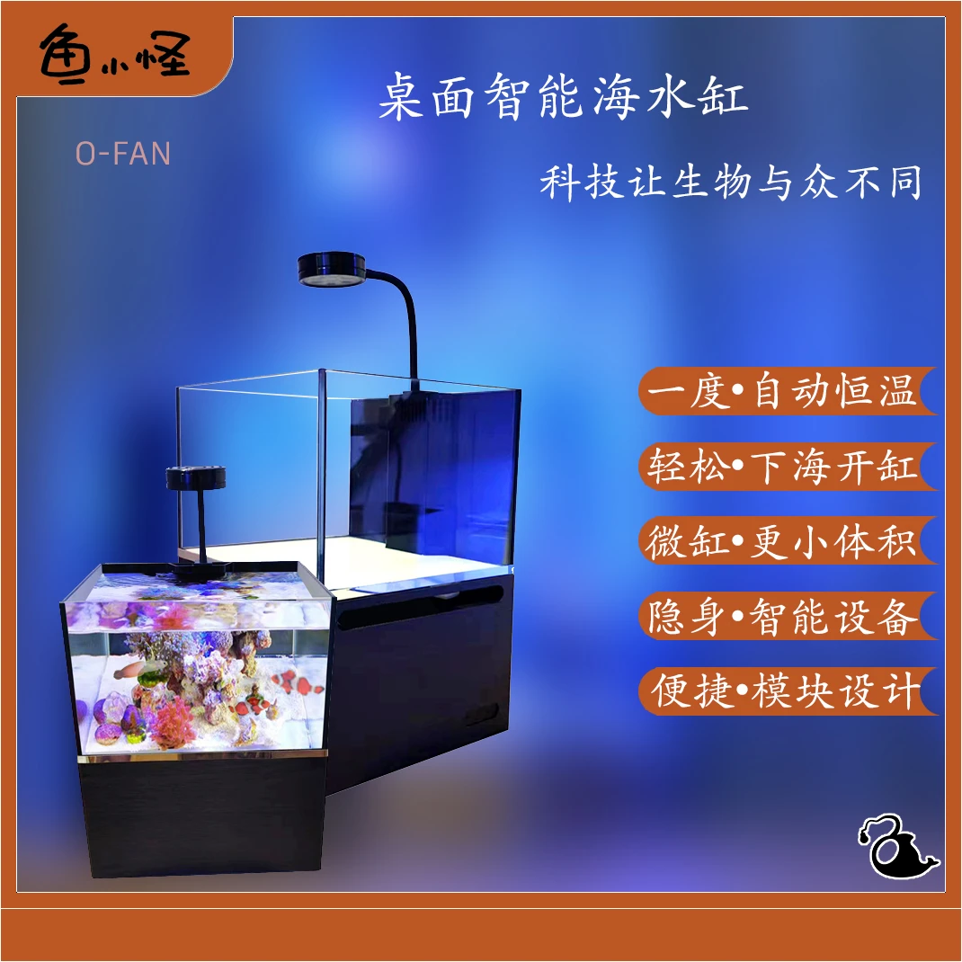 鱼小怪智能海水缸 微缸 制冷 桌面小缸 小海缸