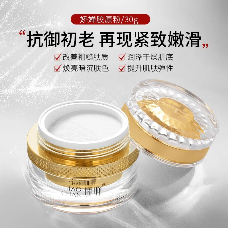 娇婵胶原蛋白填充粉