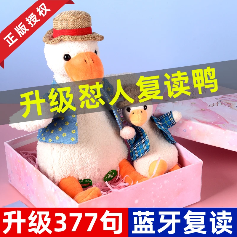 正版复读鸭会学说话的网红玩具怼人学舌玩偶毛绒益智哄娃神器