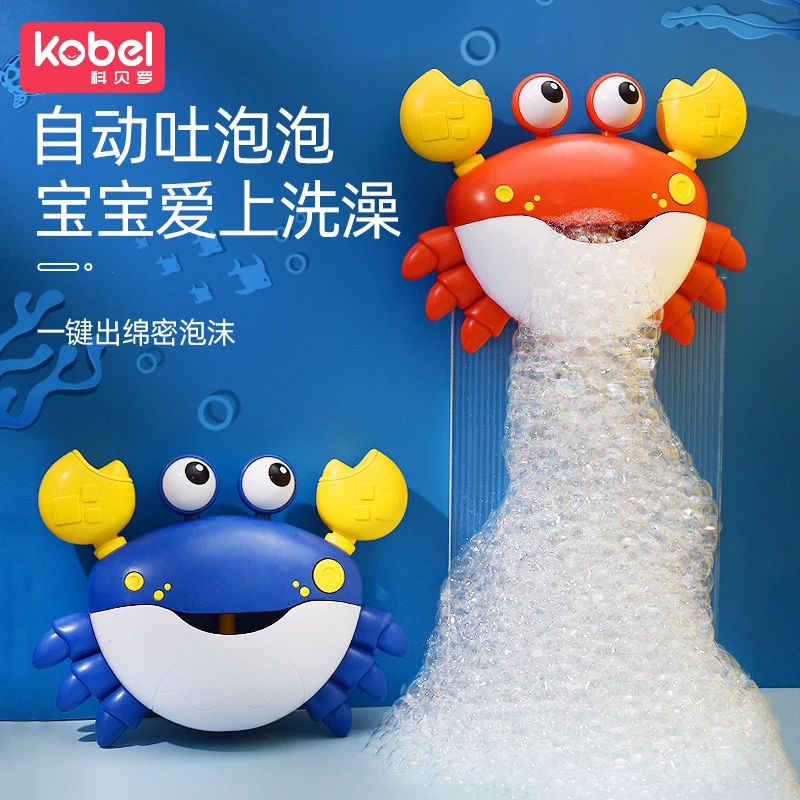 儿童洗澡玩具宝宝家用沐浴螃蟹吐泡泡机婴幼儿浴缸戏水男孩