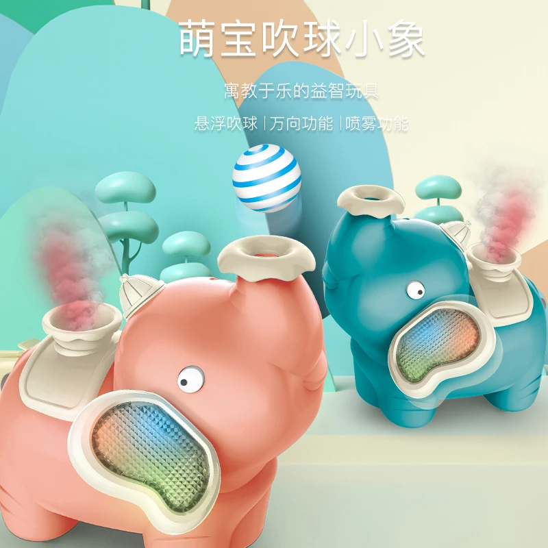 电动吹球小象宝宝抬头训练悬浮球喷雾玩具男孩女大象万向电动