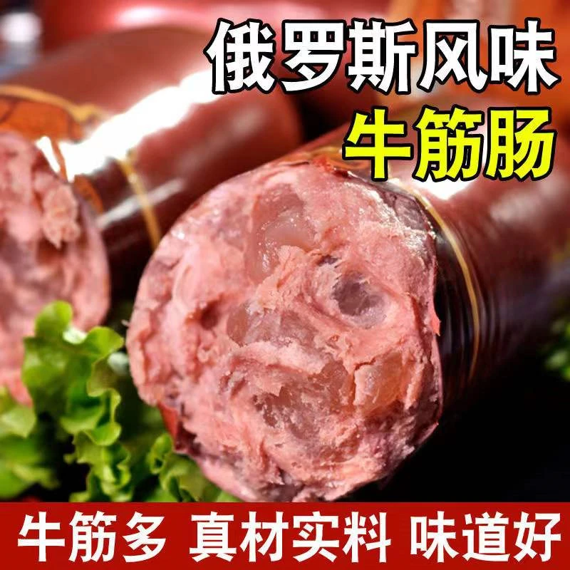 海之岩俄罗斯风味牛筋肠即食非进口香肠俄罗斯工艺特大肉肠腌制