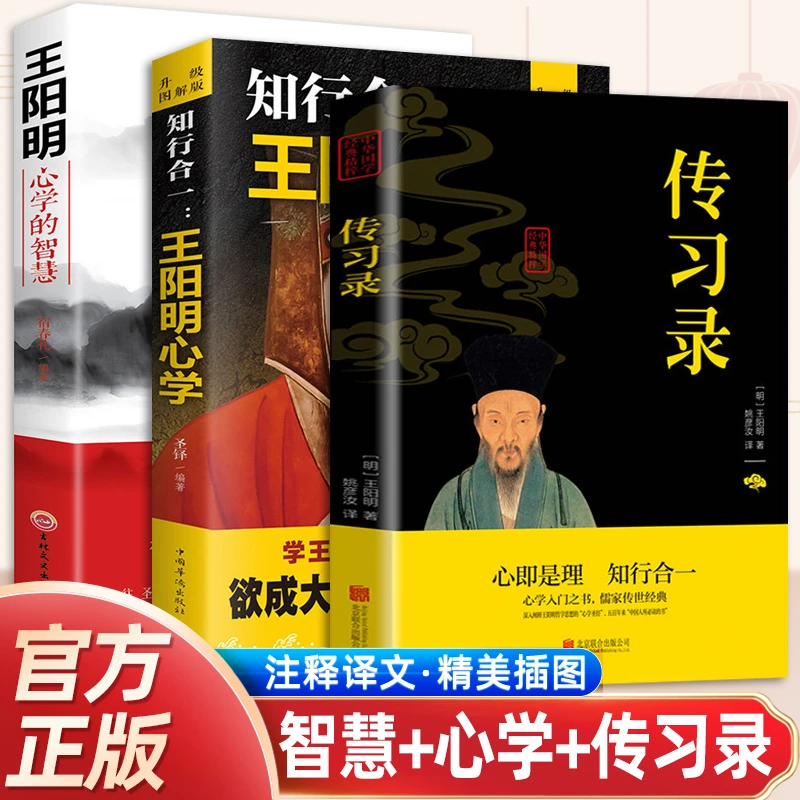 【全三册】王阳明心学全集正版知行合一传习录正版书籍心学