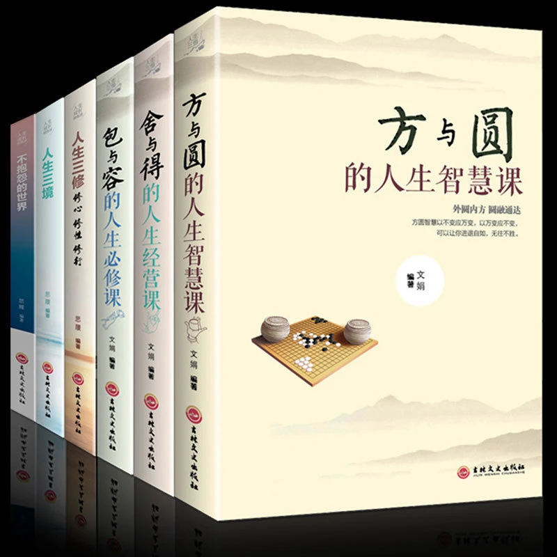 【3.99包邮】提升修养 修生养性 为人处事的成功励志畅销书籍