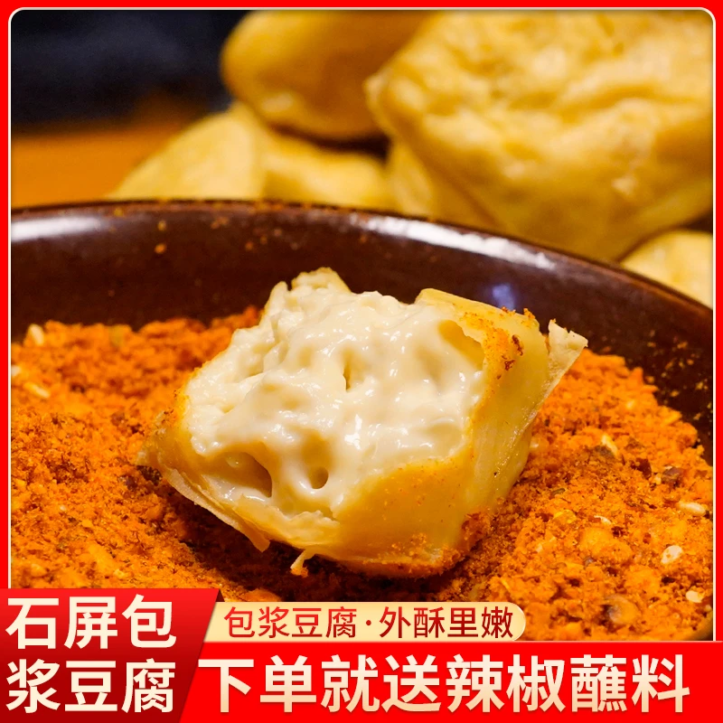 云南石屏特产包浆豆腐烧烤小豆腐爆浆奶嫩豆腐臭豆腐送辣椒面蘸料