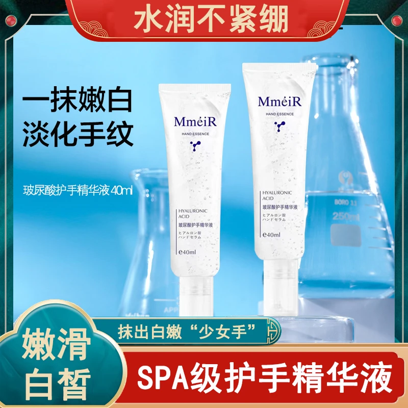 【宠粉专属】名美人玻尿酸护手霜精华液补水保湿防干裂清爽不油腻