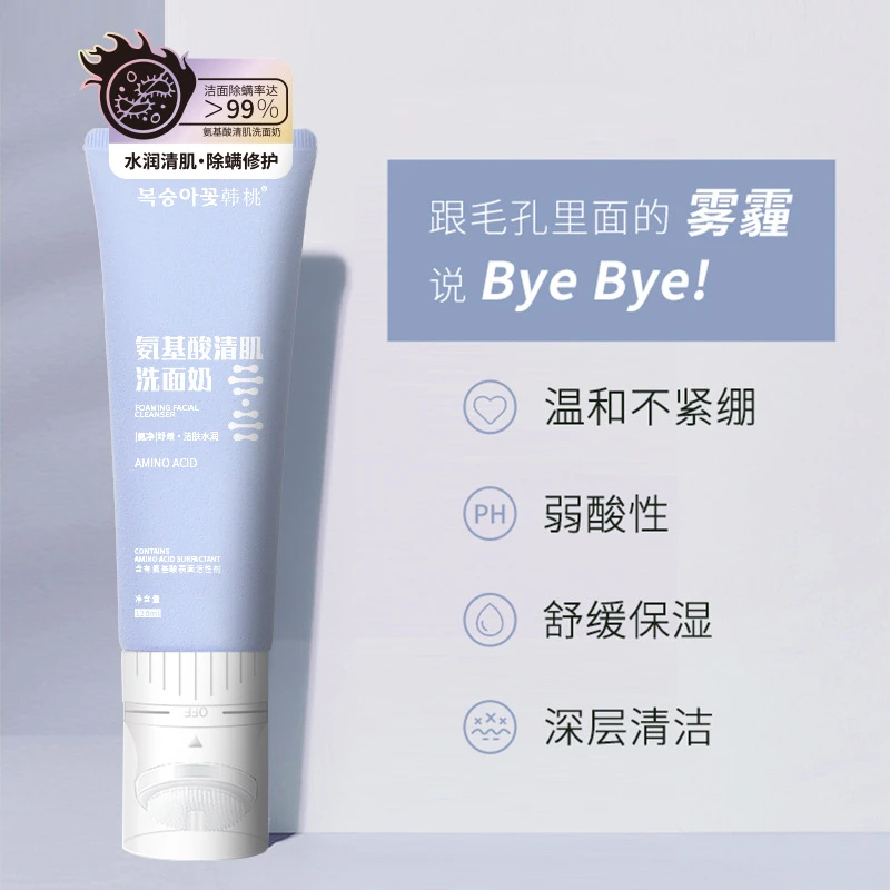 【宠粉专属】氨基酸清肌洗面奶洁面乳带刷头