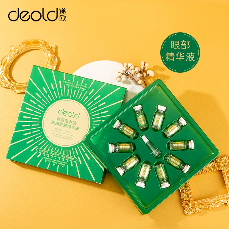 【宠粉专属】递欧骨胶原多肽眼部抗皱精华液滋养紧致保湿舒缓修护