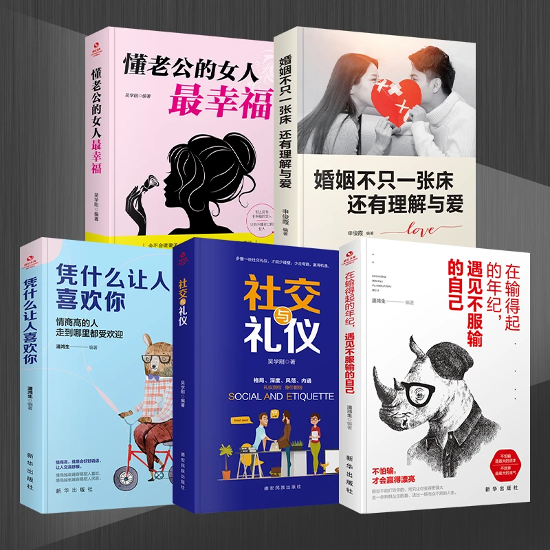 魅力女人幸福一生的必修课（全5册）