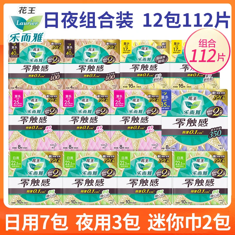 花王乐而雅卫生巾零触感超薄日夜用组合装12包112片姨妈巾整箱