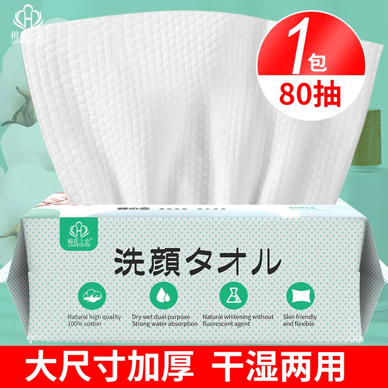 一次性纯棉洗脸巾加大加厚抽取式卸妆洁面棉柔巾擦脸男女