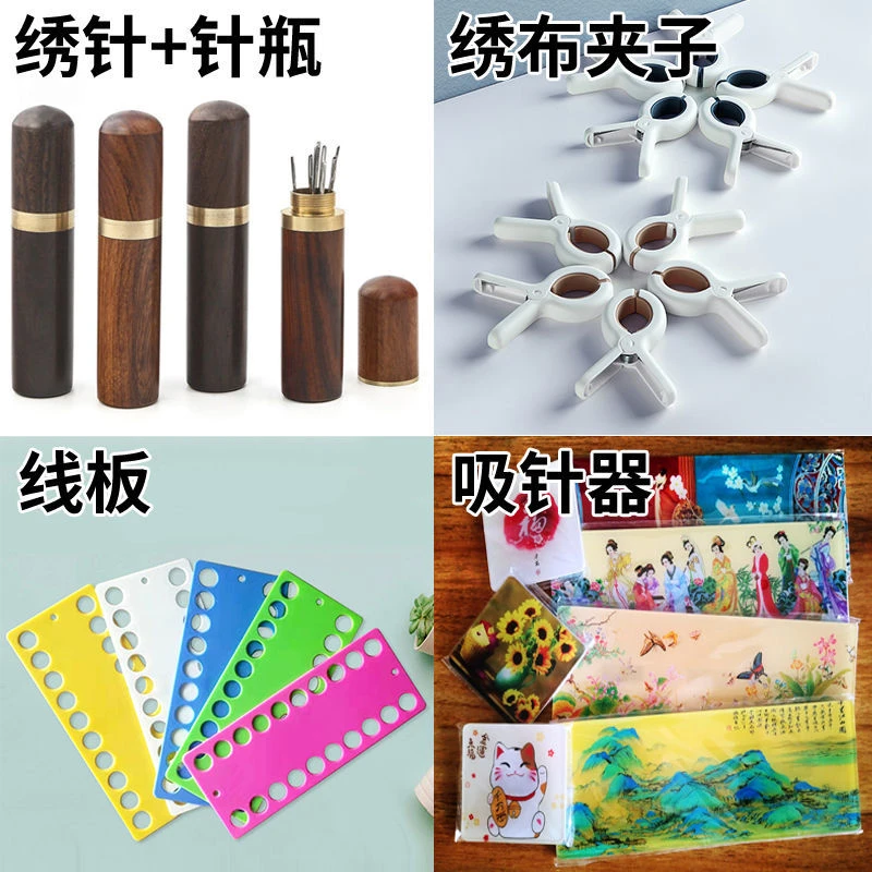 十字绣线板穿线板理线板木制针瓶针筒针吸绣布夹子吸针器工具绣针