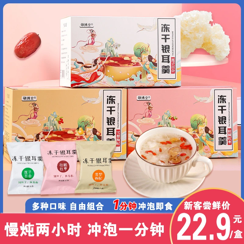 即食代餐 冻干银耳羹 雪梨枸杞莲子百合桂圆红枣15g*6包/箱